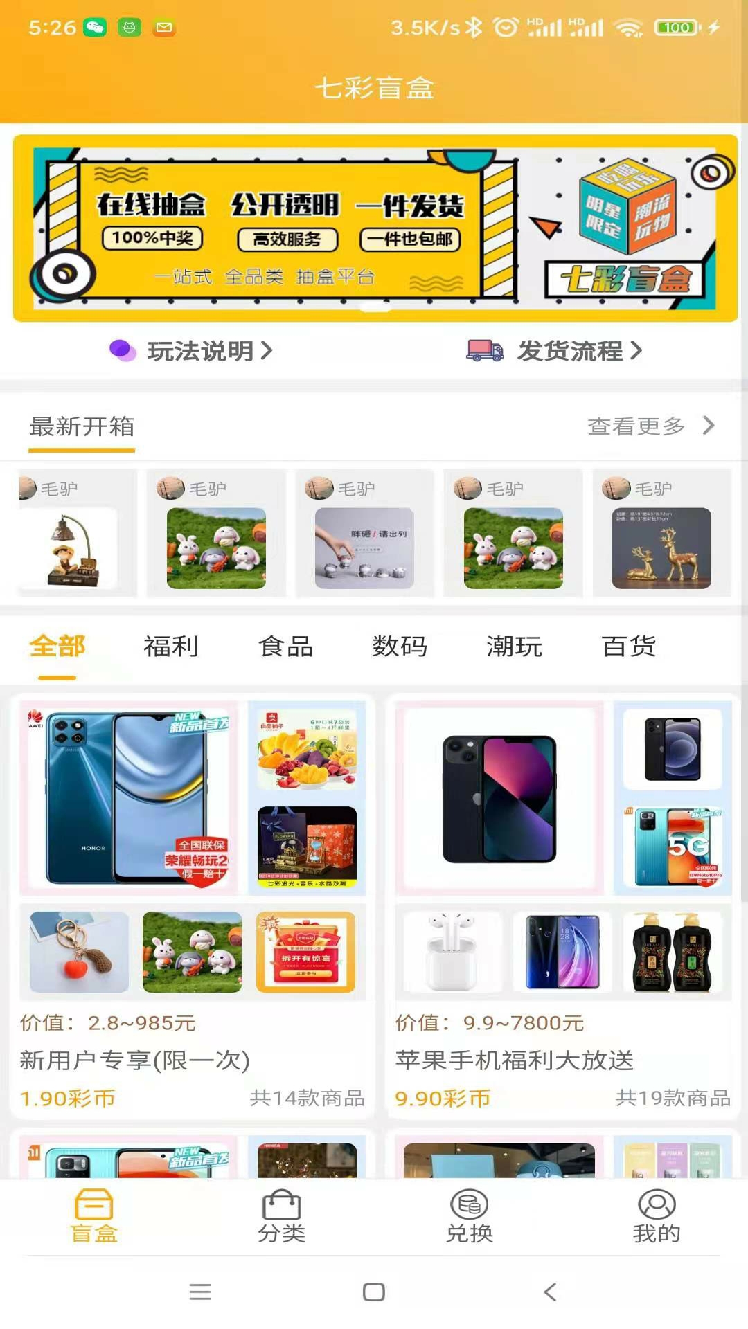 七彩盲盒购物app官方版图1