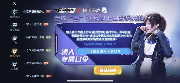 cf手游老铁包在我身上口令是什么？老铁包在我身上口令码一览