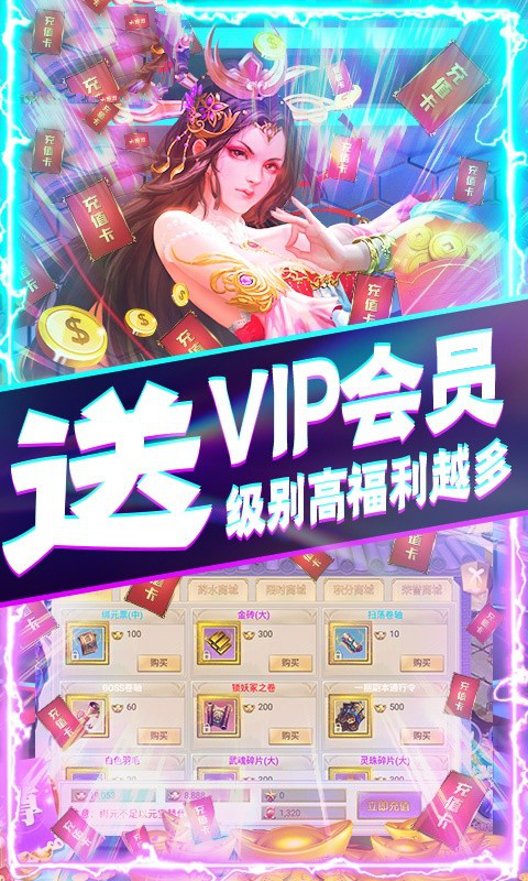 斩仙霸业手游图1