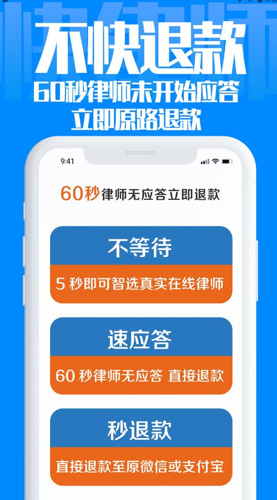 快律师法律咨询app图2