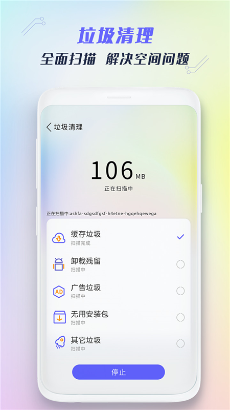 极速手机清理管家app图片1