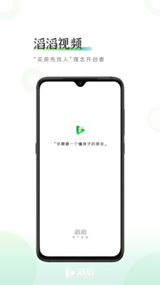 滔滔房产视频app官方版图3