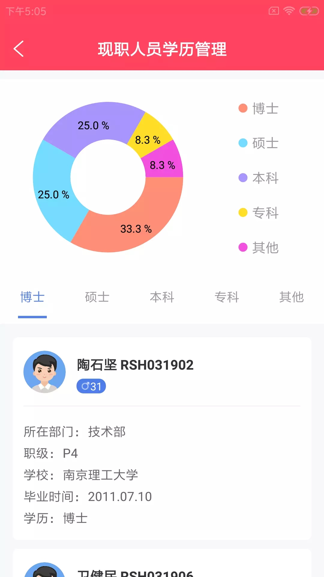 远喜人事通app图3