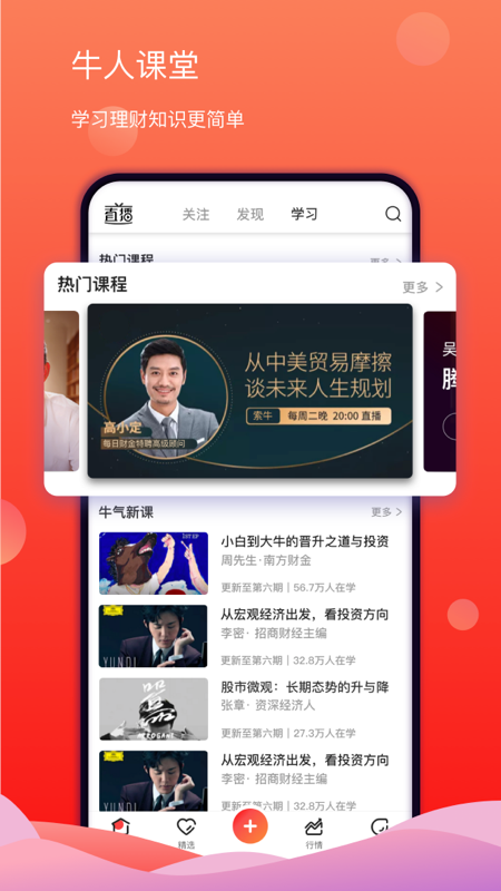 索牛理财学习app官方版图3