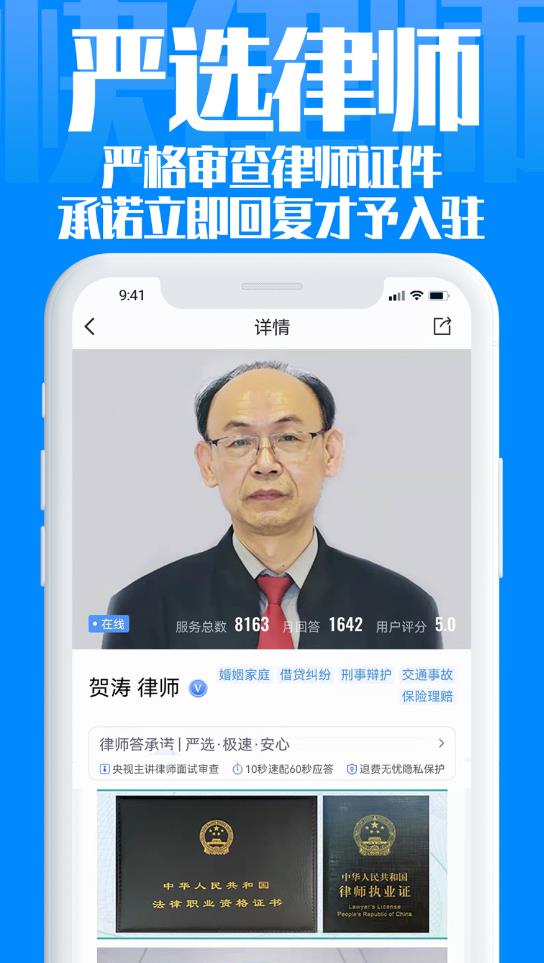 快律师法律咨询app图3