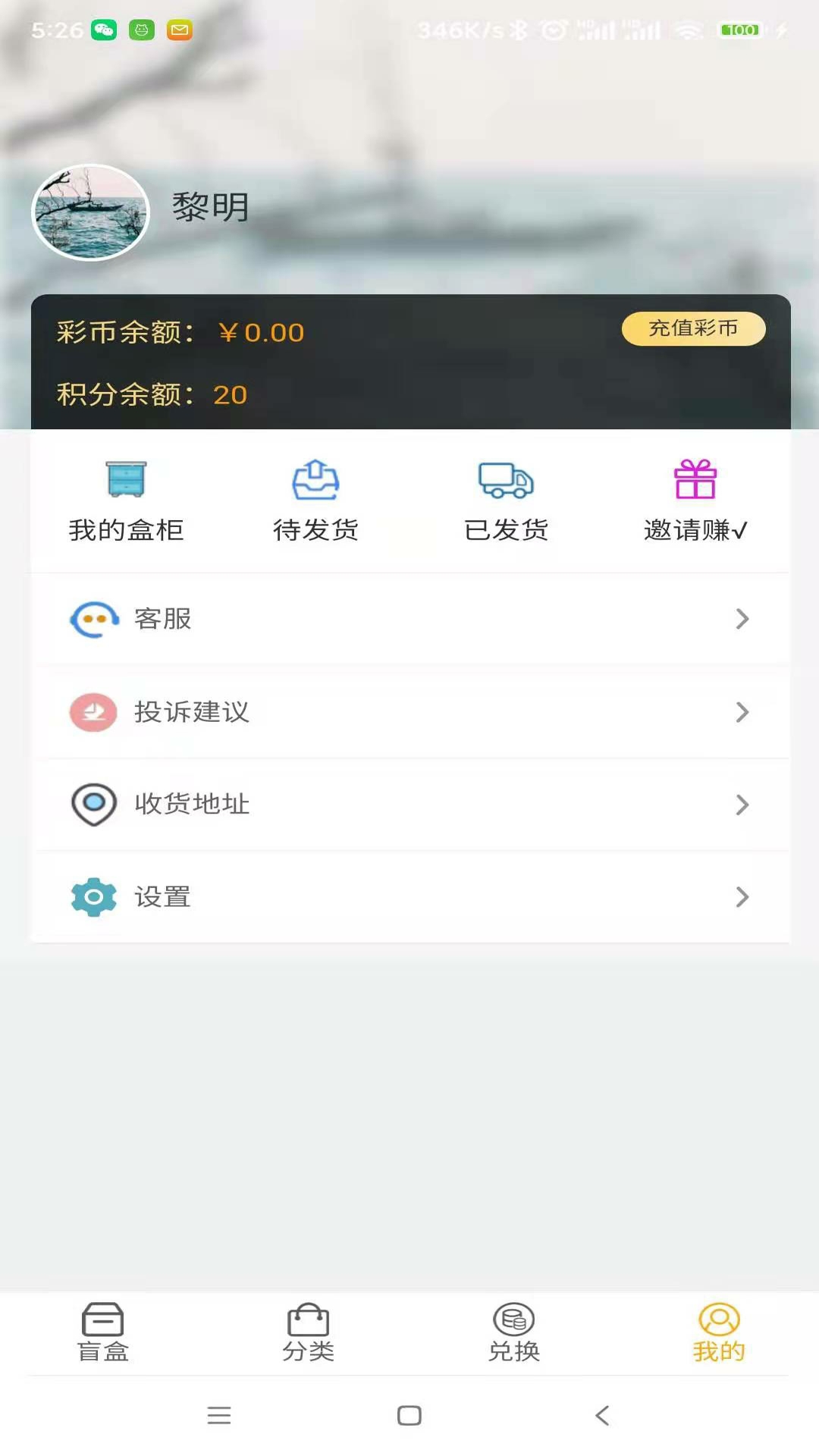 七彩盲盒购物app官方版图3