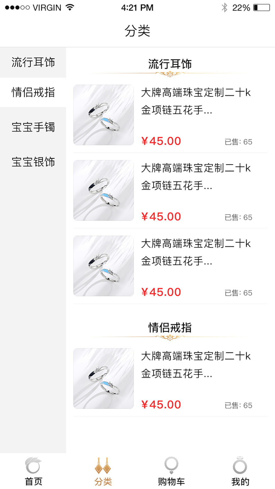 首饰尚品购物app手机版图1