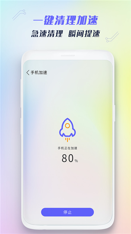 极速手机清理管家app安卓版图2