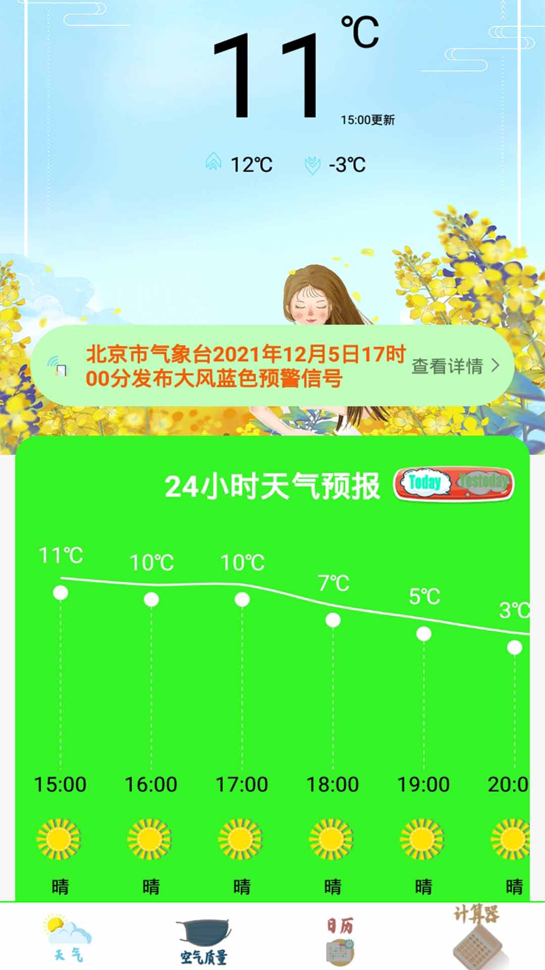 掌上办公万年历app官方版图1