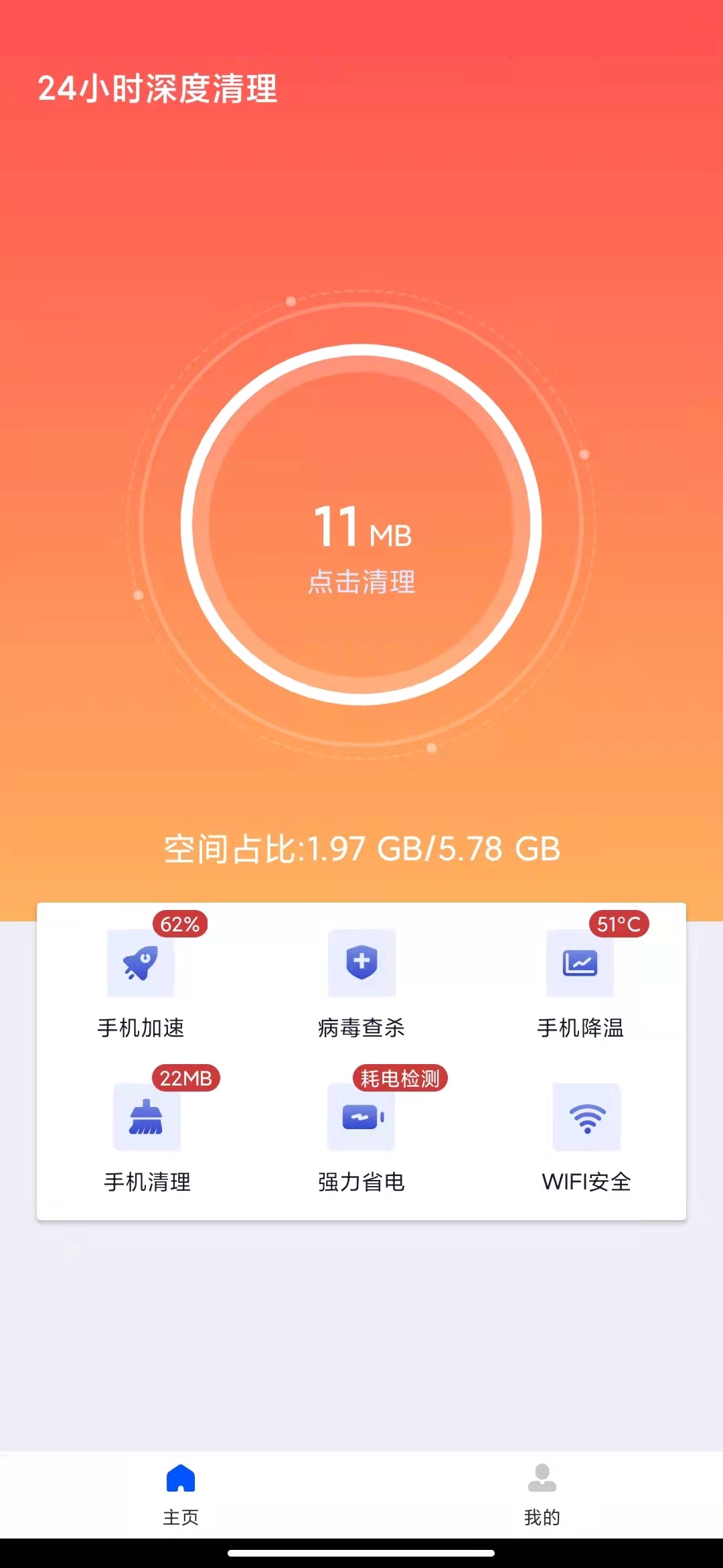 24小时深度清理app手机版图1