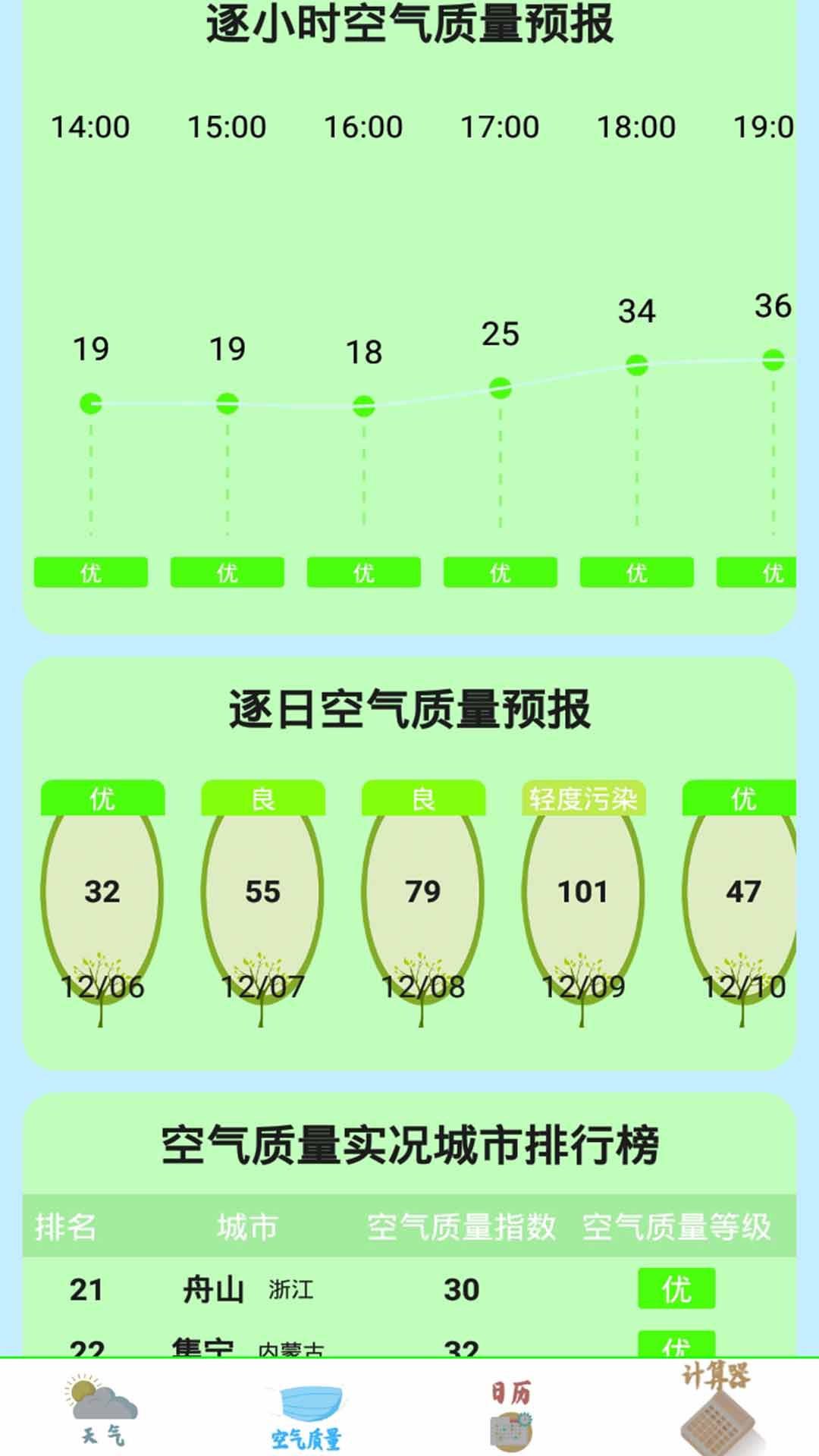 掌上办公万年历app官方版图2