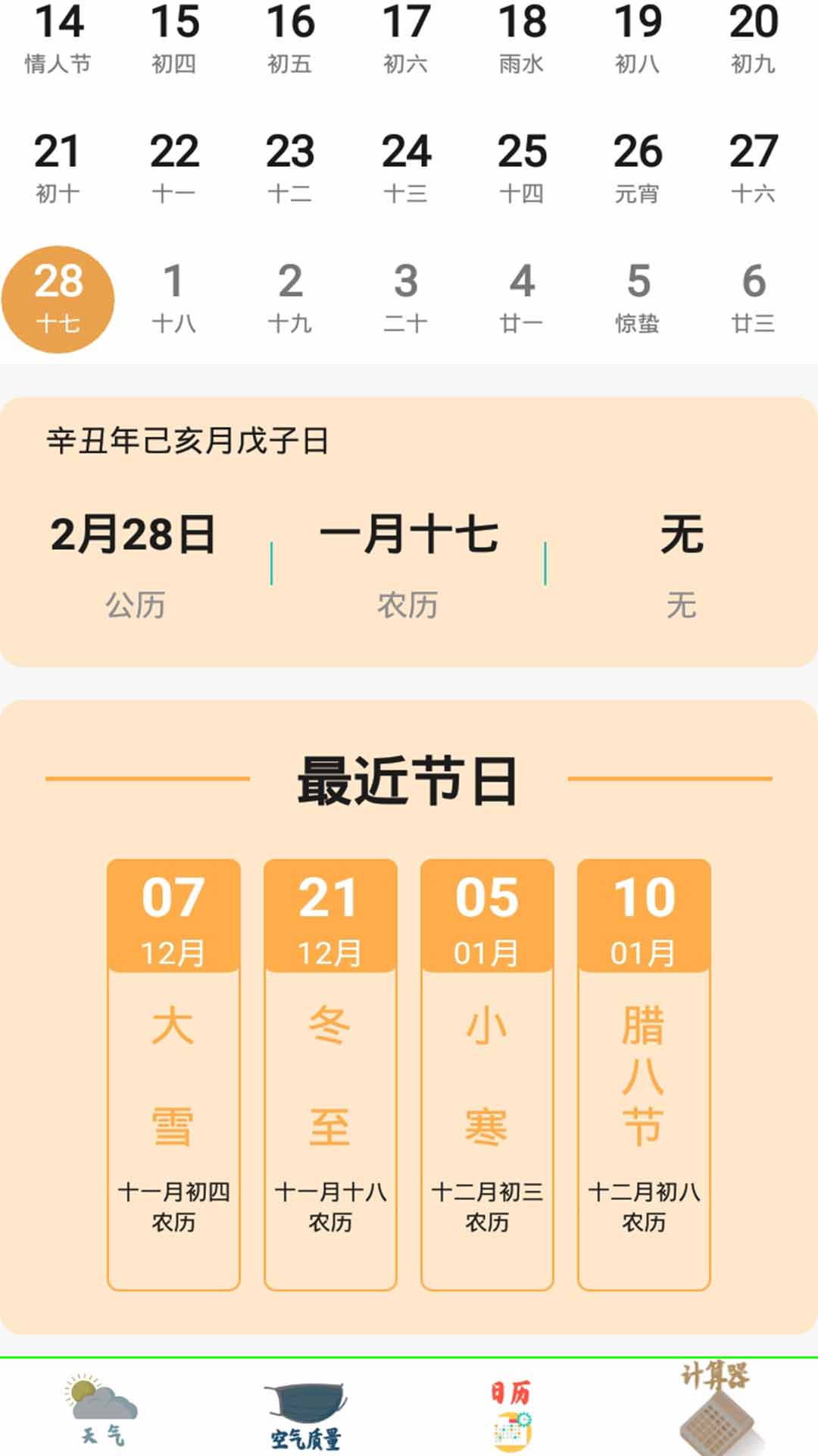 掌上办公万年历app图片1