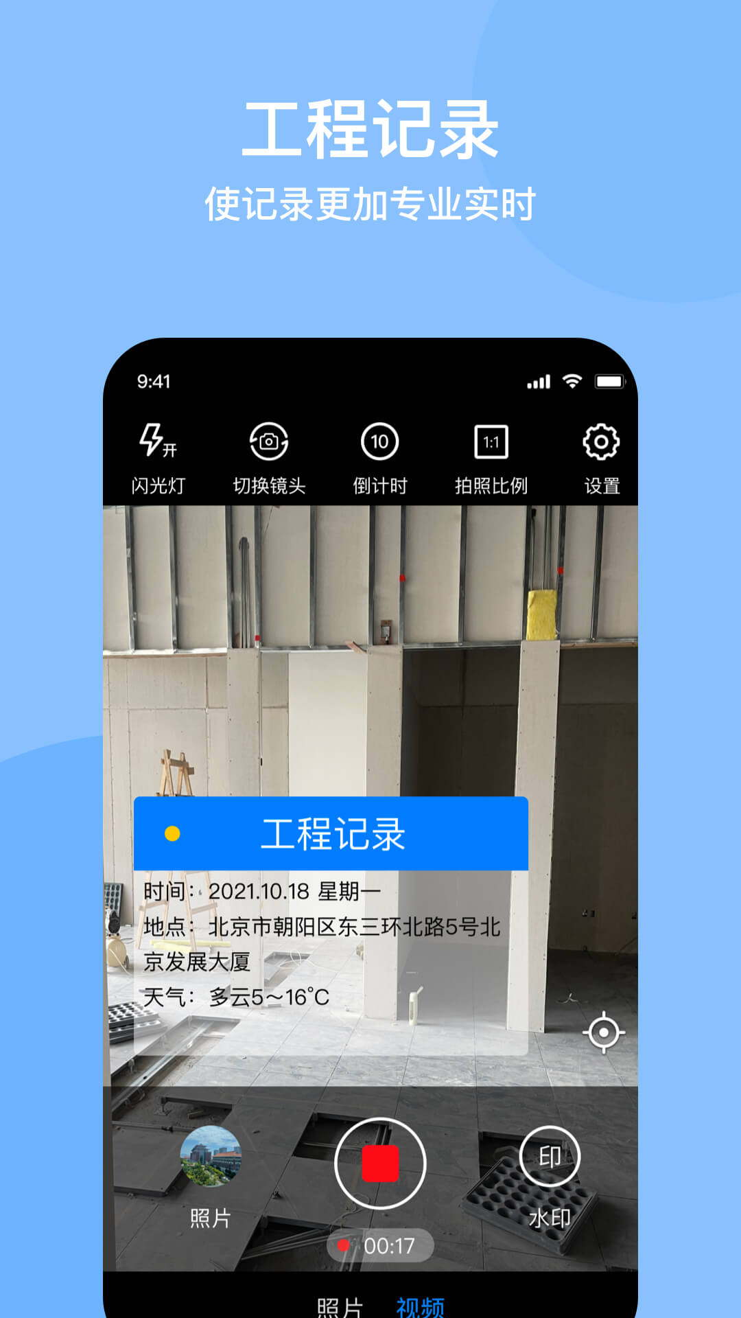 时间定位相机打卡app官方版图1