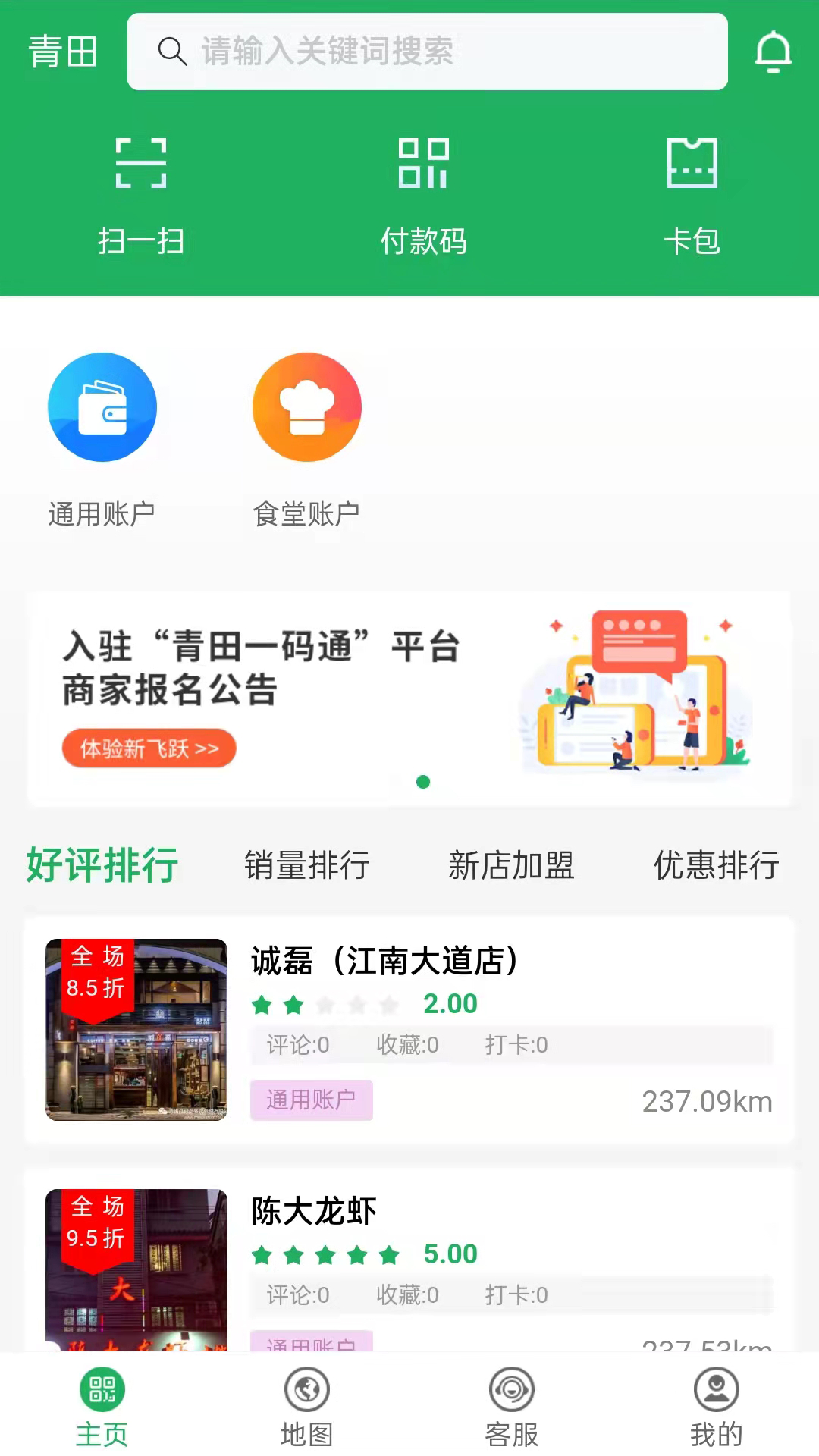 青田一码通app图片1