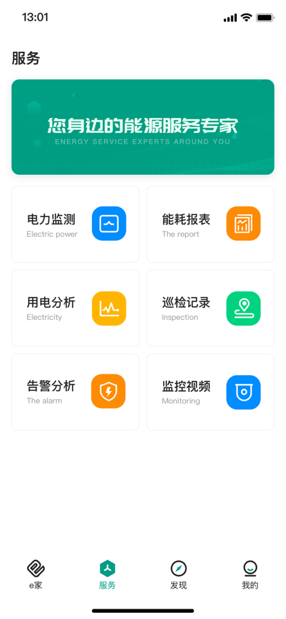 辽亮e家能源用户版app图片1