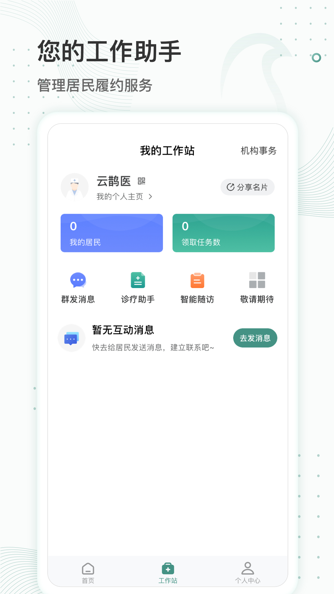 云鹊医app图1