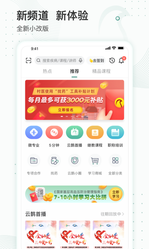 云鹊医app图3