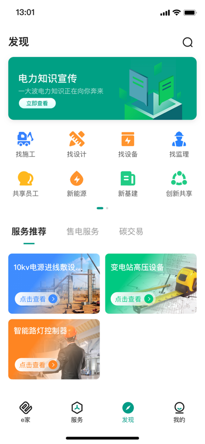 辽亮e家能源用户版app图1