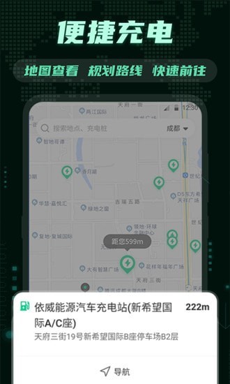 E充电桩汽车充电app手机版图3