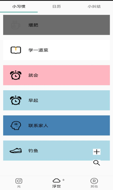 浮光习惯打卡app官方版图1