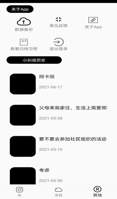 浮光习惯打卡app官方版图2