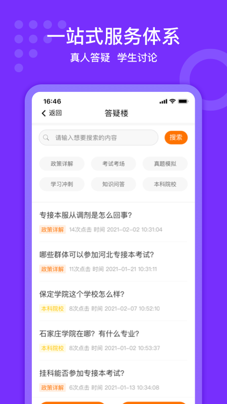 小佳题库APP手机版图2