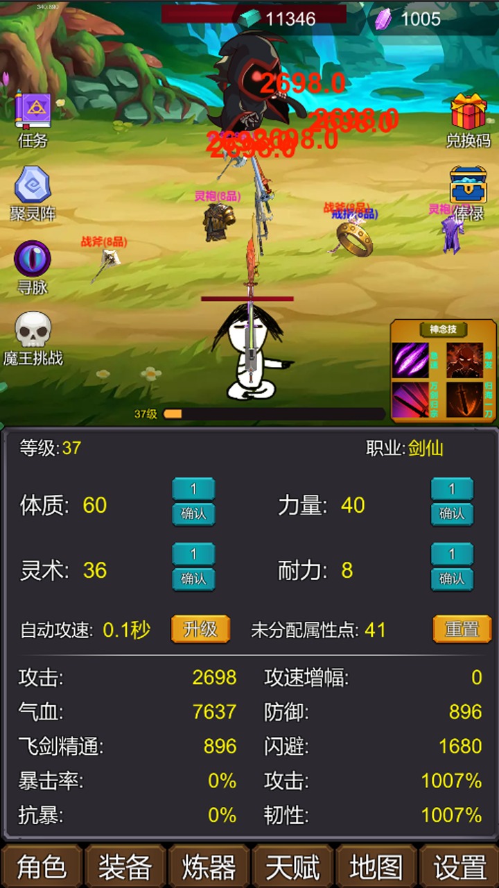 修个肝仙游戏安卓版图1