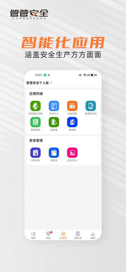 管管安全app图2