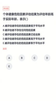 健康管理师题库图3