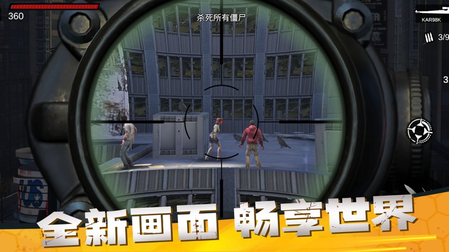 僵尸前线3D2021末日狙击战争游戏图1