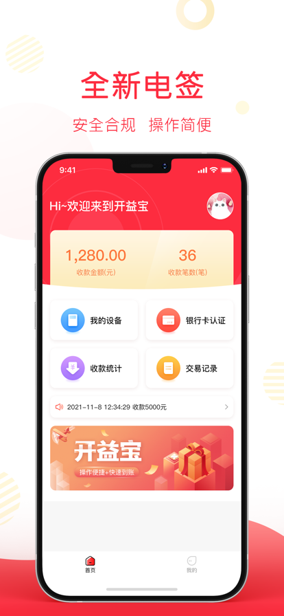 开益宝app图片1