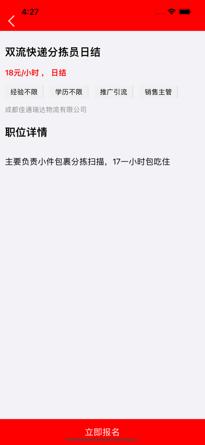 栀子找活app图3