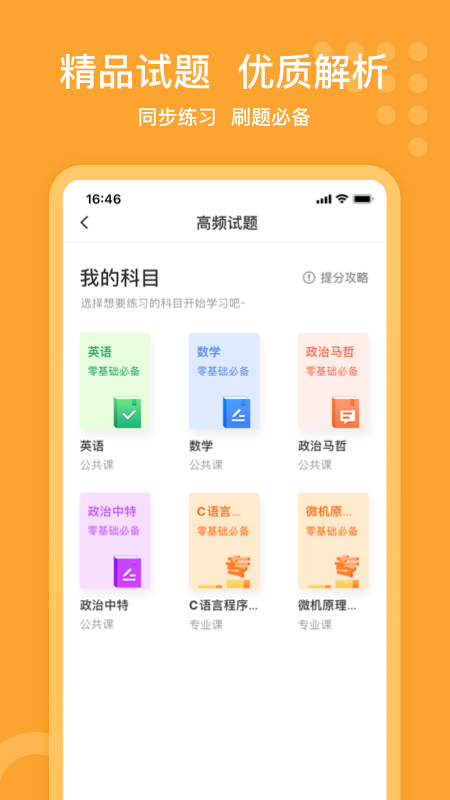 小佳题库APP手机版图3