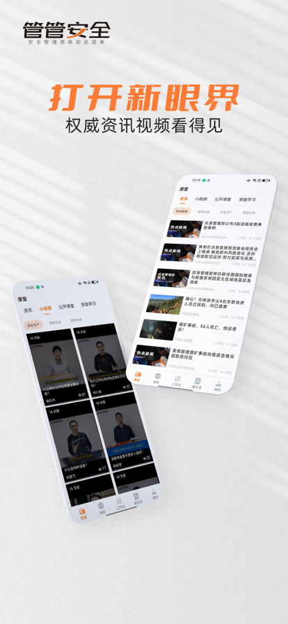 管管安全app图片1