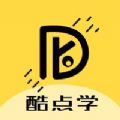 酷点学app