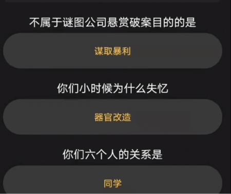百变大侦探猎谜者凶手图片5