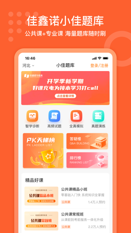 小佳题库APP图片2