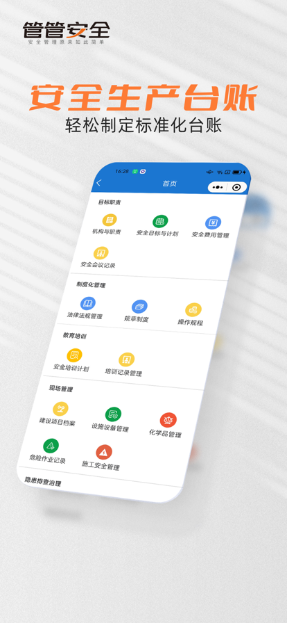 管管安全app安全课程学习手机版图1