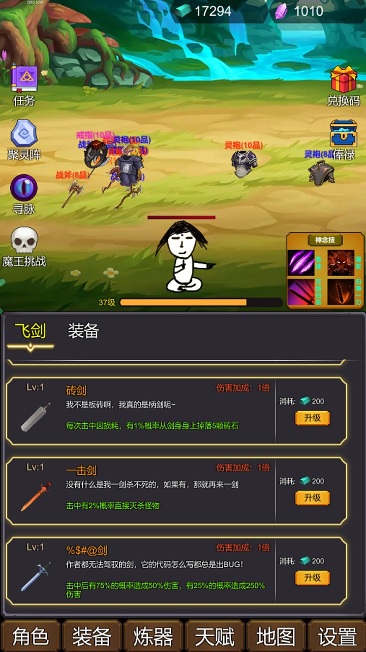 修个肝仙游戏安卓版图3