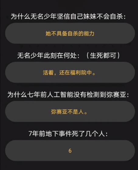 百变大侦探猎谜者凶手图片2