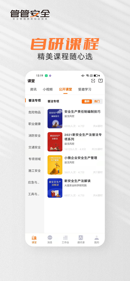 管管安全app图3