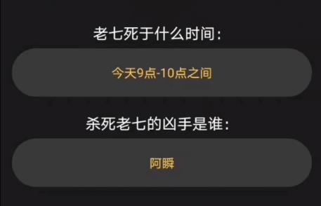 百变大侦探猎谜者凶手图片4