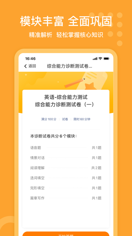 小佳题库APP手机版图1