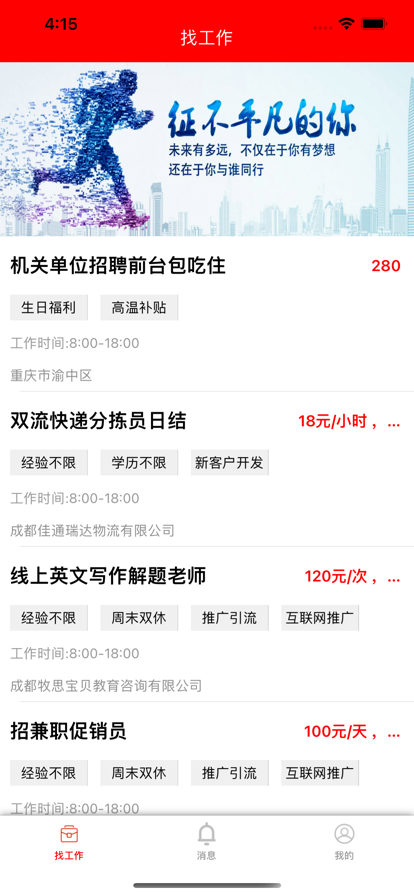 栀子找活app图2