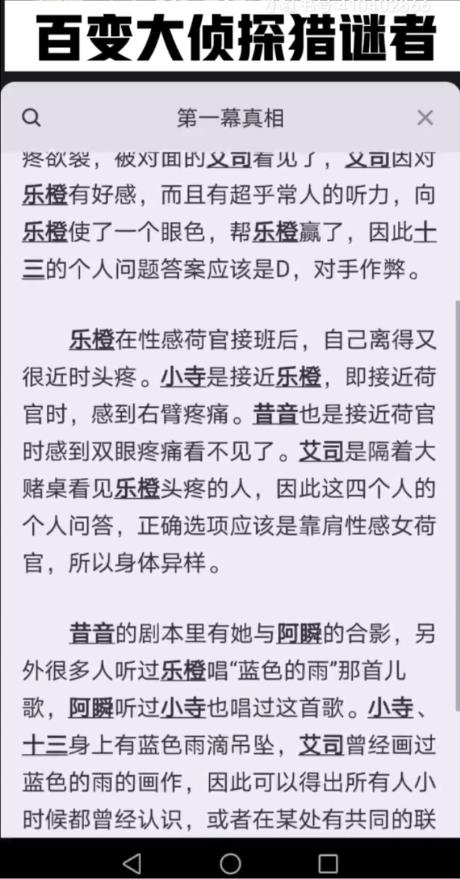 百变大侦探猎谜者凶手图片7
