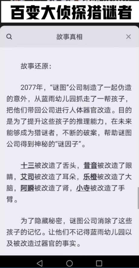 百变大侦探猎谜者凶手图片8