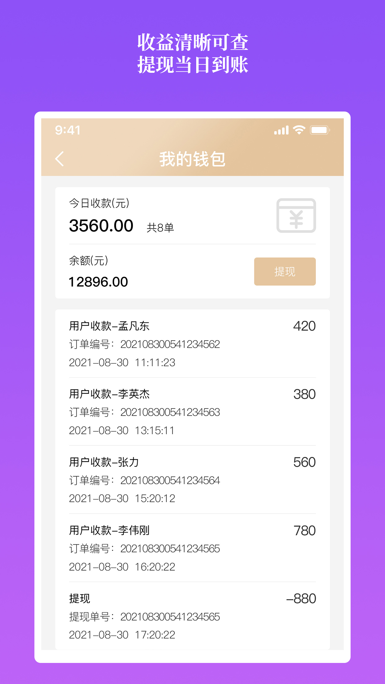 摩登天使商家版管理app手机版图2