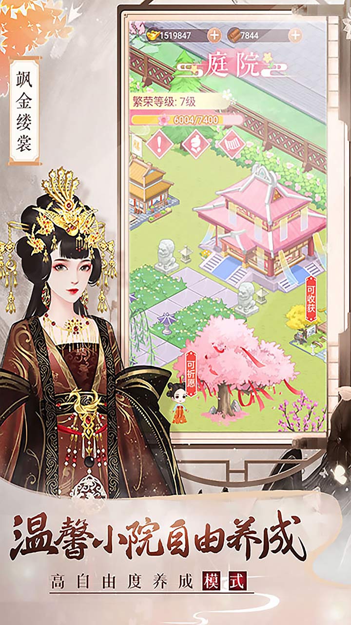 美人传芳华盛唐手游图片1