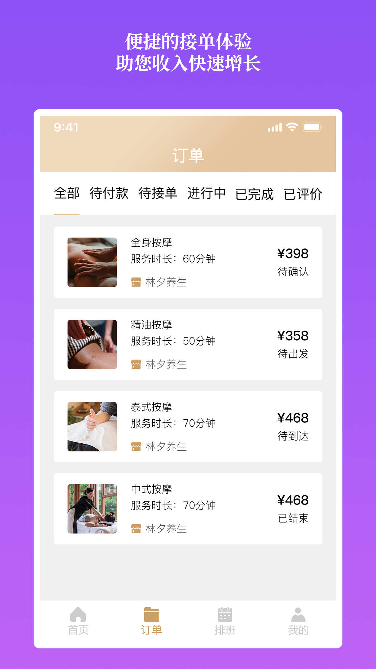 摩登天使商家版管理app手机版图1