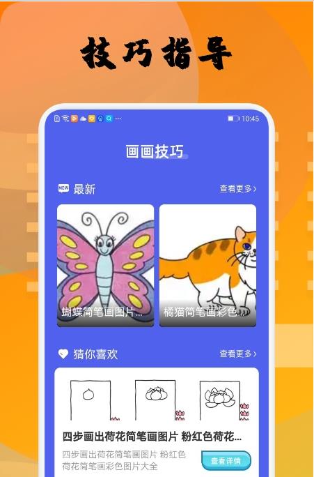 Paper画画学习app官方版图1